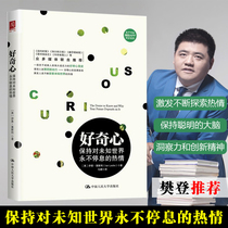 (Fans reading book will jointly recommend books) Curiosity keeps a passion for the unknowns of the unknown world A passion for achievement of human powerful adaptable curiosity Brief history of Ian Leslie