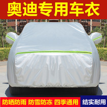 Audi Q3 q5L Q2L Q7 Q7 car clothes car cover sun protection and rain protection shade cover cloth thickness car cover