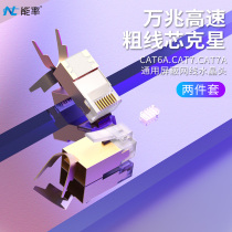 Type 7 shielded Crystal Head Super Six category cat6a 10 trillion network cable split dovetail clip cat7 Crystal Head