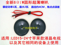  LCD small TV special round speaker speaker 8 ohms 1 watt W maximum 2W wiring pair price