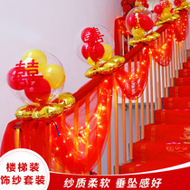 Wedding Wedding supplies Wedding room decoration yarn curtain Stair decoration yarn Wedding decoration Stair handrail Balloon yarn set