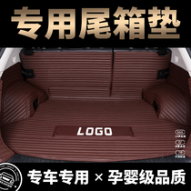 Special purpose vehicle trunk pad fully enclosed Audi A4L Maiteng XTS discovery Shenxing A3 speed Teng single tail box pad