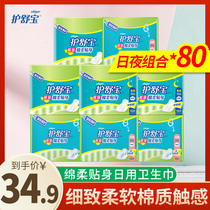 Shu Bao sanitary napkin cotton soft body for daily night use 80 pieces of combination refreshing and comfortable anti-side leakage