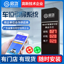 Qigong parking guidance detector Parking management system Indicator warning light LED digital identification plate