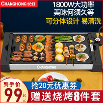 Changhong household Korean hot pot rinse baking one-piece multi-function barbecue kebab machine non-stick grill smokeless electric baking pan