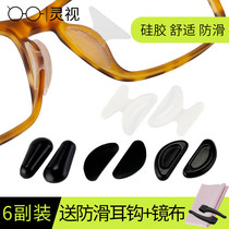 Sunglasses plate glasses nose pad Silicone nose pad Eye pad sticker Anti-slip mirror holder increase decompression sunglasses nose sticker
