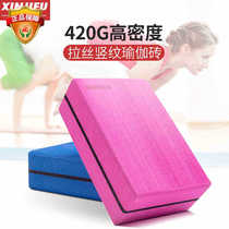 New high density Eva yoga brick weighs 420g yoga auxiliary dance brick two color yoga brick