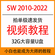 SolidWorks software video tutorial full set 2010 2012 2014 2016 2018 2020 2022