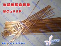 Quality copper phosphorus welding rod copper welding rod flat welding rod copper welding rod silver welding rod air conditioning refrigerator welding