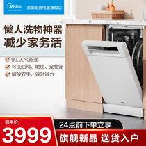Midea multifunctional washing machine embedded dishwasher home automatic hand-free washing lazy artifact smart home appliances