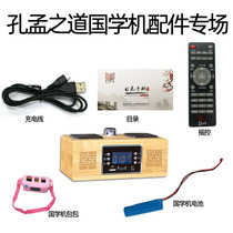 Confucius Mengzhido machine accessories k4plus charging cable audio cable catalog Universal classic listening and reading battery remote control