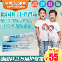 Germany Bayer Bepanthen Newborn baby care commonly used red p-share ointment Hip cream Universal cream