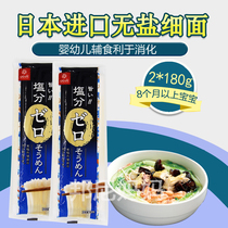 2 bags of Japanese hakubaku wheat organic noodles Golden Earth salt-free fine noodles baby food supplement