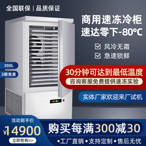 Commercial low-temperature frozen cabinet sea cucumber dough embryo oil sticks dumpling steamed buns frozen refrigerator extremely fast freezing machine