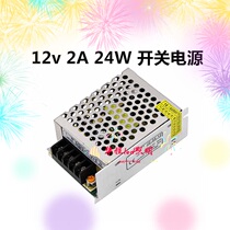 Switching power supply 12V 2A 24W LED light strip light strip module monitoring light box transformer DC drive