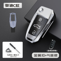 Suitable for 2019 new Audi A6l key sleeve A7 bag A8 protection shell A5 remote control buckle metal car interior