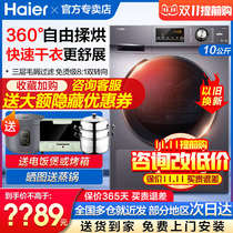 Haier Pump Dryer House uses 10 kg 636 fully automatic speed dryer 176 washing baking suit official flagship