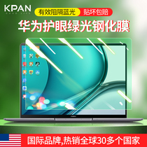 Suitable for Huawei matebook14 green eye protection film 2020 models Xpro13 notebook computer toughened film glory magicbookpro protected computer d HD