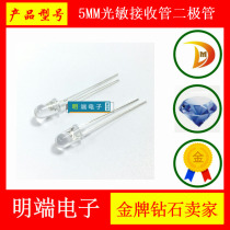 5MM photosensitive receiving tube diode F5 photosensitive White colloid receiving band photoelectric tube light control lamp Universal