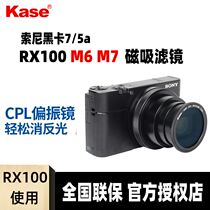 Kase card color CPL polarizer RX100 M7 magnetic filter Sony black card 7 M6 M5 zv1 filter accessories
