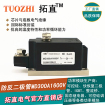 Tuo straight anti-reverse diode 300A 1600V MD300A1600V MD300-16 DC power supply anti-reverse charge