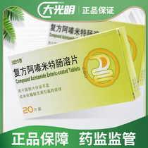 Secrete compound azimite enteric-coated tablet 10 pieces * 2 plate case 20 tablets for bile secretion deficiency or lack of symptoms caused by digestive enzymes
