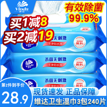 Vinda wet wipes 80 pieces of sanitary sterilization removable household adult disposable hand wipes Sex wet wipes