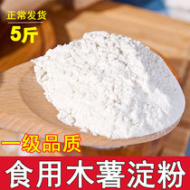 Nanning City Guangxi edible cassava Taro round powder starch lozai cake Adazi cold skin rice Batch 5kg