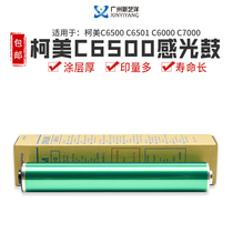 Komei C6500 C6501 C6000 C7000 C7000 drum selenium drum single drum light-sensitive drum core print amount about 150 thousand