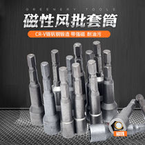 (Strong magnetic hexagon air batch socket) lengthened outer hexagon electric drill electric wrench screwdriver pneumatic batch head sleeve head