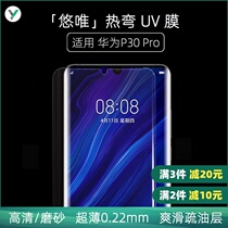 Microcomputer sub-ultra-thin UV film HD matted film for Huawei P30 Pro