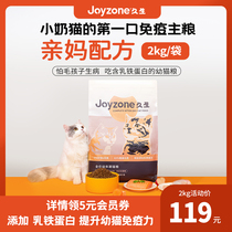 Joyzione Jiu sheng young cat food full price without valley universal young cat 1 to December April Meiying short orange cat puppets