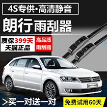 Adapt to Volkswagen Lang Xing wiper blade original factory upgrade 13 Lang Jing 2015 17 special front and rear wiper strips
