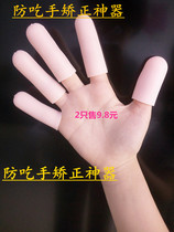 Childrens anti-eating gloves orthotics students stop eating hands biting nails finger covers preventing babies from eating hands and thumbs