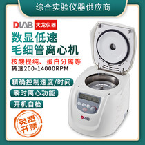Beijing Dalong DM1424 digital display low-speed capillary centrifuge clinical laboratory separation equipment