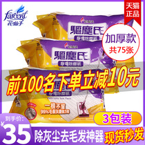Flower fairy sterilization multi-velvet thick dust removal paper electrostatic adsorption dust hair disposable sterilization dry towel 3 packs