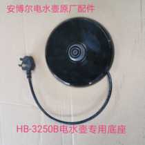 Anbol Electric Kettle Base HB-3250B Electric Kettle Base Power Supply Seat Original Factory Accessories