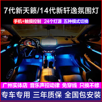 Apply Nissan 14 Generation New Xuan Comfort Atmosphere Light 19 19 20 21 21 Heavenere LED Atmosphere Light Change Loading Interior