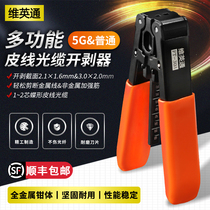 Wei Yingtong FT-30A Double-hole leather line optical cable open-peeling device photoelectric composite leather cable common leather cable general opening exfoliator optical fiber exfoliating pliers leather wire pliers cold pick up tool suit peeling pliers