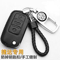 FAW Volkswagen 17 models Jetta car key bag leather cover special key button remote control Jetta key cover