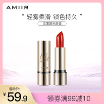 AMIIR Soft Mate Lipstick Lipstick Little Mate Mist Non-Color