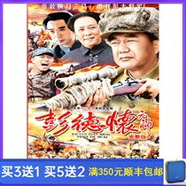 Genuine historical anti-war TV series Marshal Peng Dehuai Economic Edition 4-disc DVD disc Dong Yong Yang Tongshu