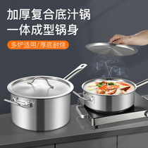Stainless steel thickened juice pot small milk pot western sauce cooking special pot soup pot composite bottom breakfast pot commercial