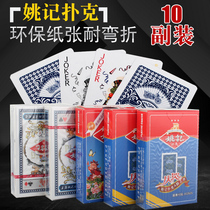 10 sets of Yao Ji playing cards