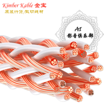 Licao licensed American KIMBER Jinbao 8TC 16-core pure copper speaker line speaker line loose line