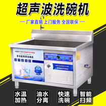 Commercial dishwasher Ultrasonic automatic intelligent large and small restaurant hotel canteen with desktop brush bowl