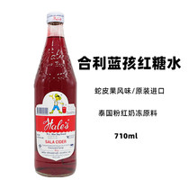 Prodigy brown sugar water pink milk jelly Thai blue child imported blue boy hales red syrup 710ml
