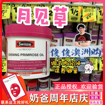 Australia Swisse Evening Primrose Oil Capsules 200 capsules Regulate Female Endocrine Maintenance Ovarian Dysmenorrhea Evening Primrose