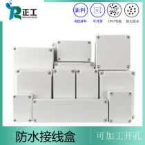 ABS plastic waterproof case monitoring power box IP67 outdoor waterproof junction box outdoor rain-proof sealing button box