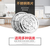 Stainless steel steaming sheet Household steaming steamed buns steaming rack thickened steaming plate steamer compartment steamer sheet water-separated multi-specification steaming